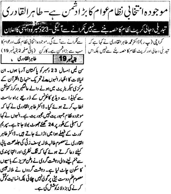 Pakistan Awami Tehreek Print Media CoverageDaily Aghaz Page-3